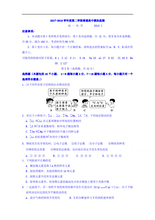 山东省潍坊市普通高中2017-2018学年高一下学期模块检