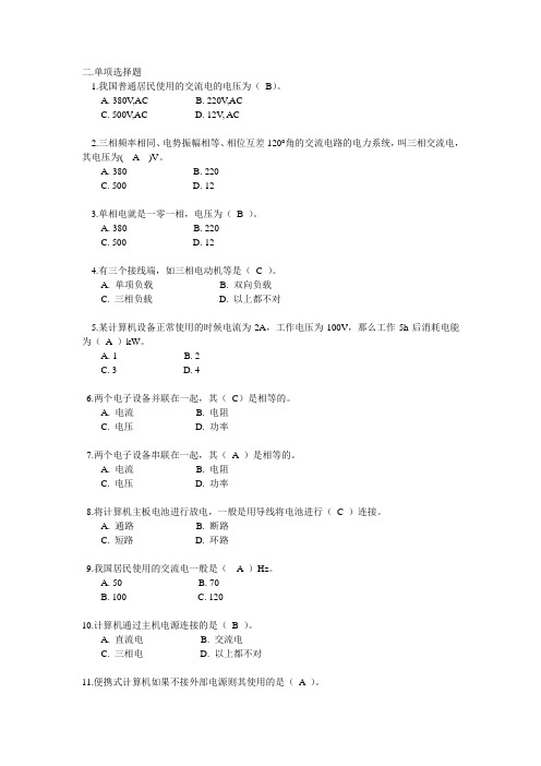 国家职业技能鉴定考核统一试卷计算机维修工(中级)理论试题答案第三章单选题