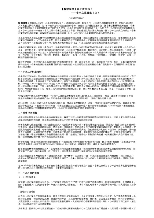 【教学案例】线上走向线下——小米之家诞生(上)