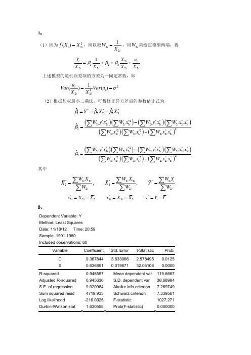 计量经济学第五章课后作业