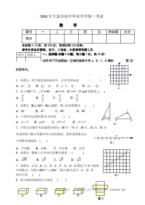 2006年大连市初中毕业升学统一考试(含全部答桉完整版)