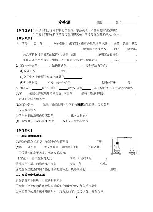 芳香烃 导学案