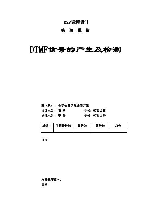 DSP的回波产生与抵消解读