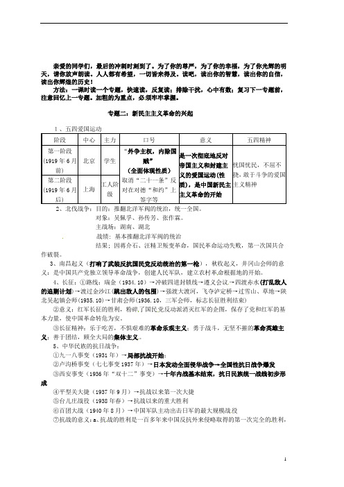 湖北省荆门市钟祥市兰台中学中考历史专题复习 新民主主义革命的兴起 新人教版