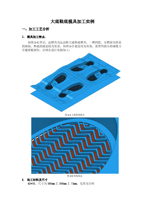 PowerMill鞋底模具编程实例