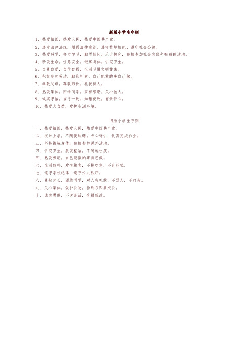 小学生守则