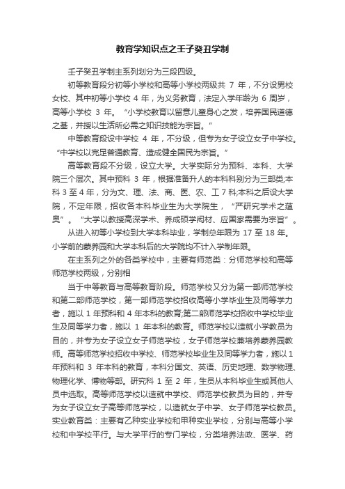 教育学知识点之壬子癸丑学制