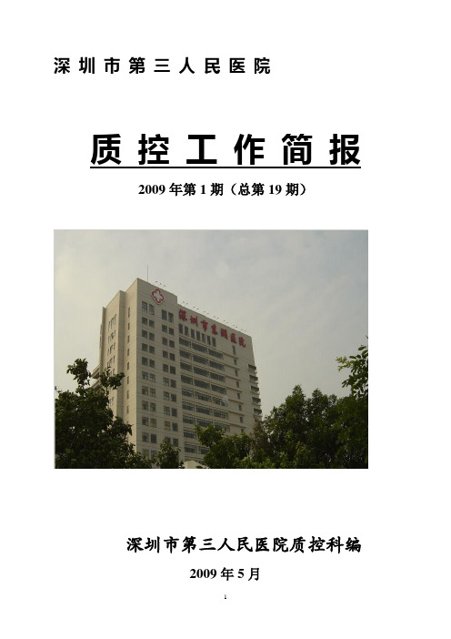 深圳市第三人民医院