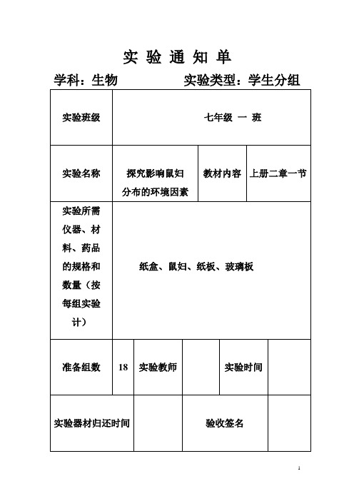 实 验 通 知 单