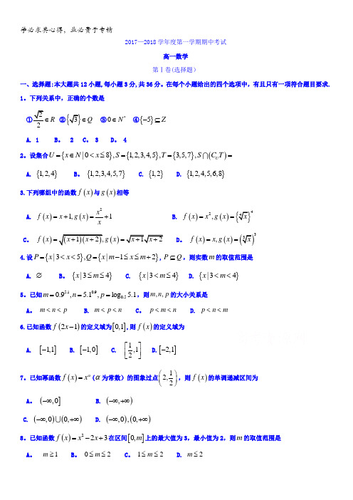 山西省大同市第一中学2017-2018学年高一上学期期中考试数学试题含答案