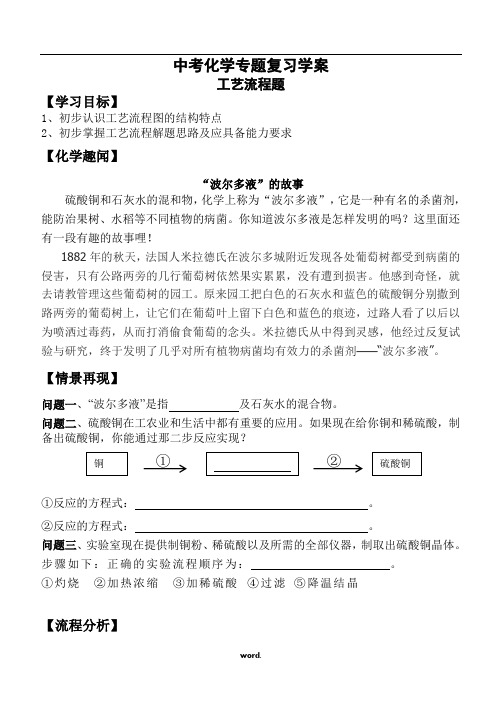 中考化学工艺流程专题复习学案(优选.)