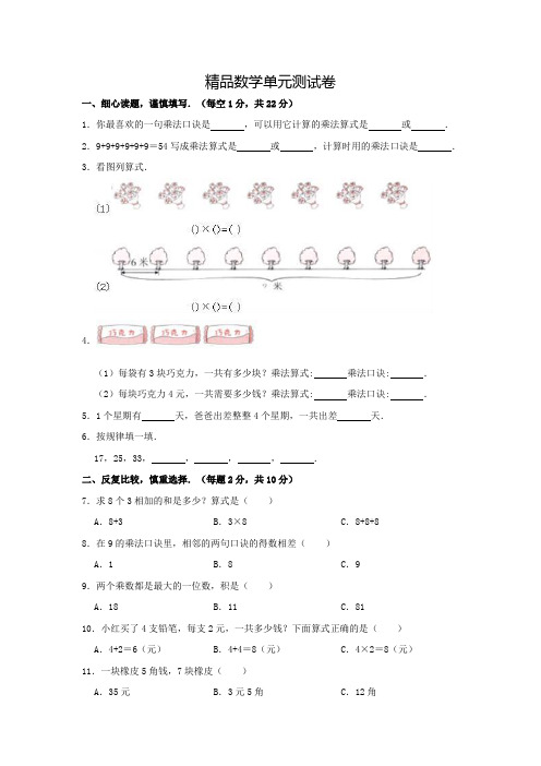 人教版二年级上册数学《第四单元测试卷》(带答案)