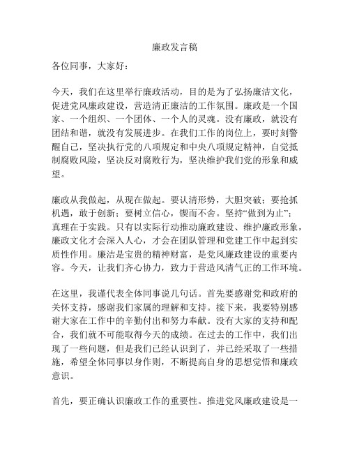 廉政发言稿