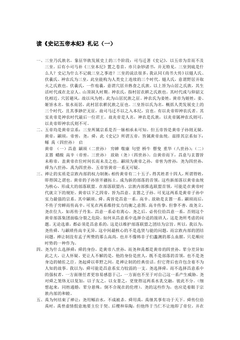 读《史记五帝本纪》札记