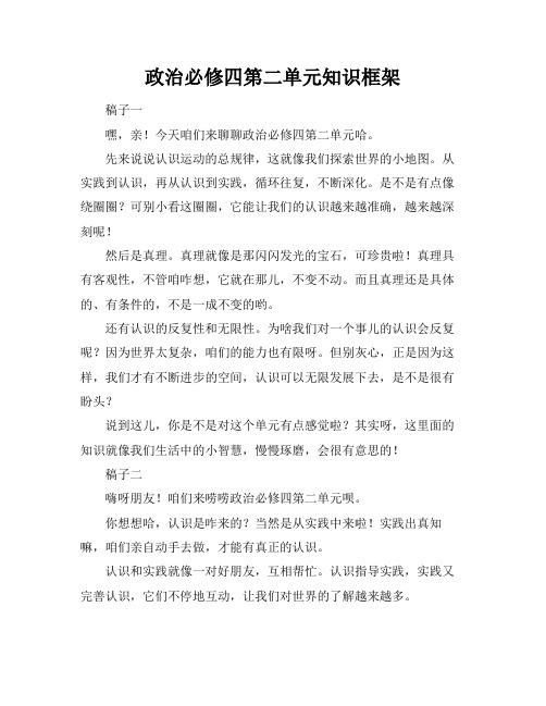 政治必修四第二单元知识框架