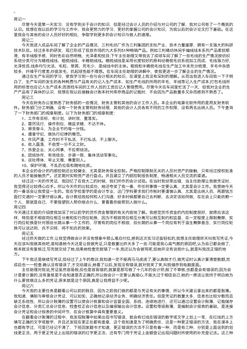 会计助理实习周记10篇范文