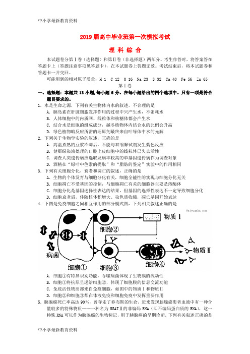 河南省扶沟县2019届高三理综毕业班第一次模拟考试试题(无答案)