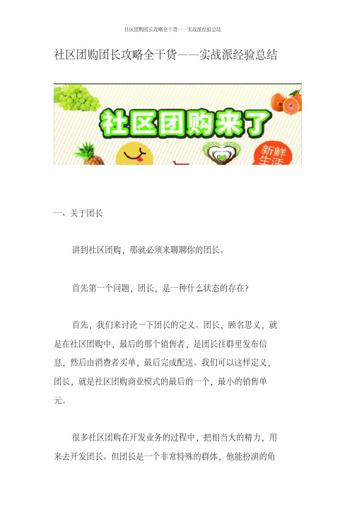 社区团购团长攻略全干货——实战派经验总结(2020年最新)