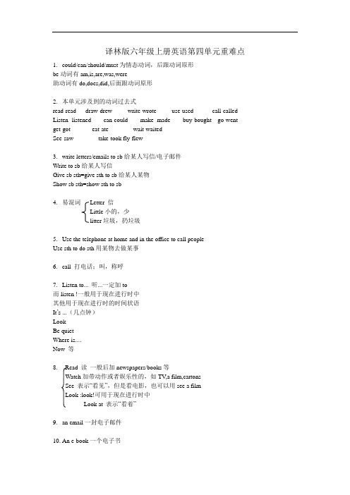 译林版六年级上册英语素材-unit4 then and now 重难点