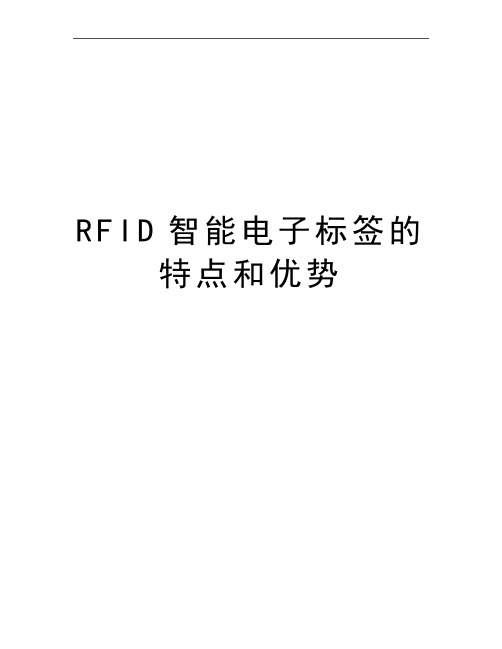 最新RFID智能电子标签的特点和优势