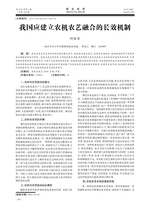 我国应建立农机农艺融合的长效机制