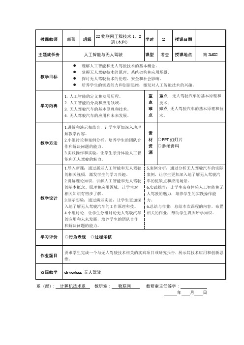 10-人工智能与无人驾驶