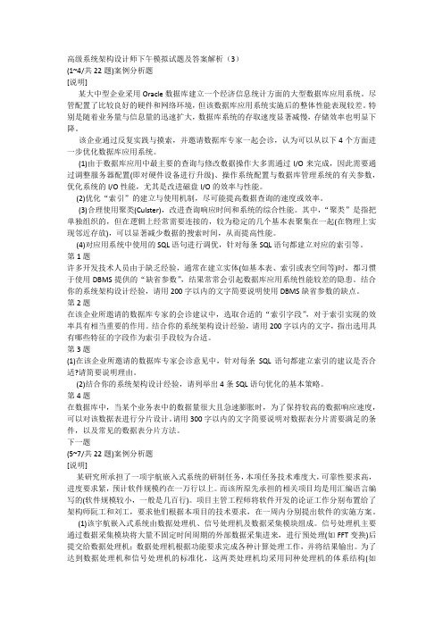 高级系统架构设计师下午模拟试题及答案解析(3)