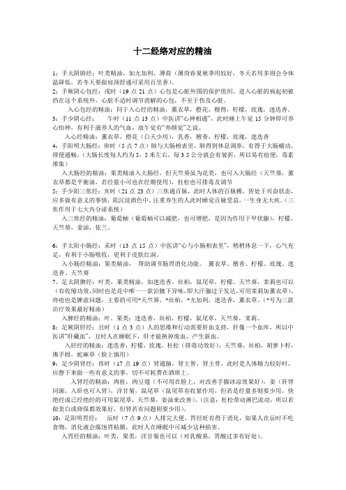 十二经络对应的精油