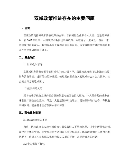 双减政策推进存在的主要问题