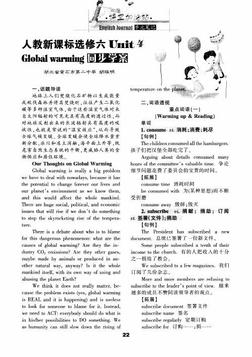 人教新课标选修六Unit4Globalwarming同步学案