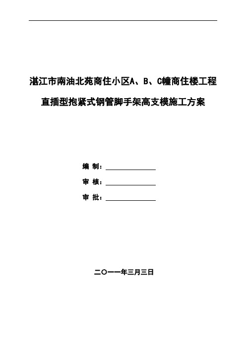 转换层高支模施工方案(新型钢架)