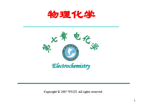 物理化学下册第七章电化学讲义