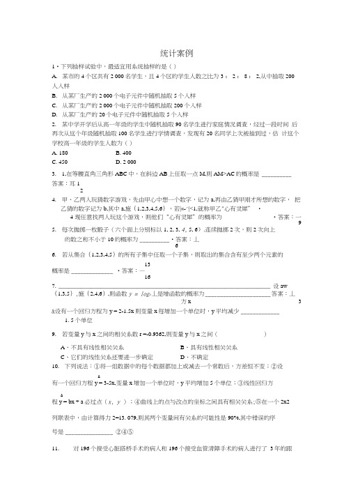 高中数学 统计案例同步训练题 北师大版选修23精品.doc