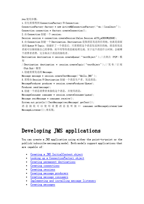 《JMS框架学习》word版
