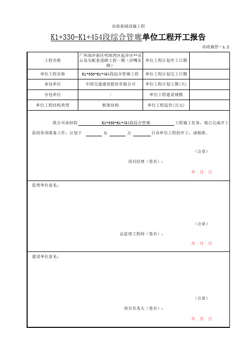 市政工程开工报告(综合管廊)