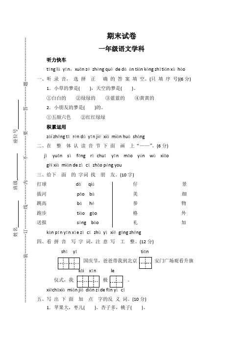 【5套打包】贵阳市小学一年级语文上期末考试单元测试题(含答案)