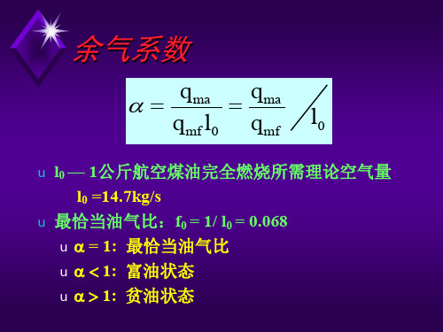 热力过程及主要参数