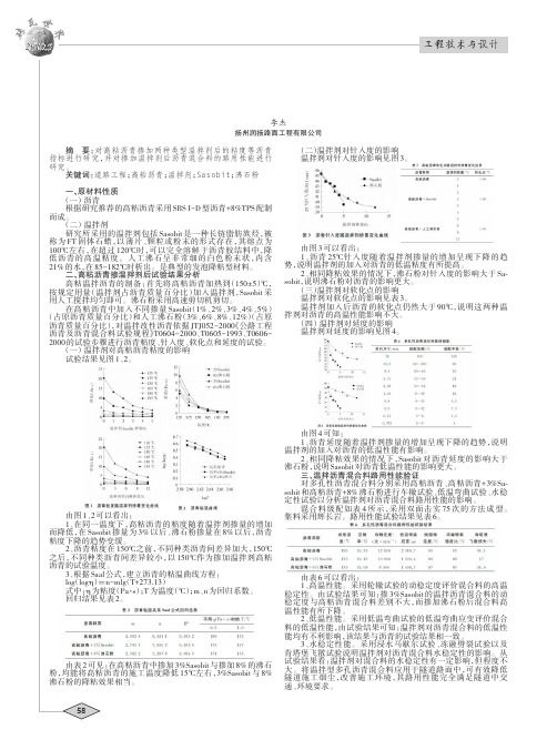 添加温拌剂对沥青混合料性能影响的研究