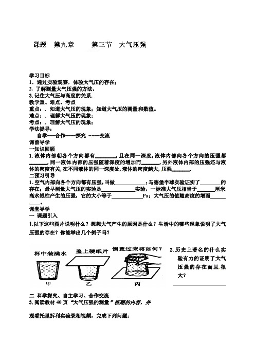 人教版-物理-八年级下册-9.3大气压强导学案