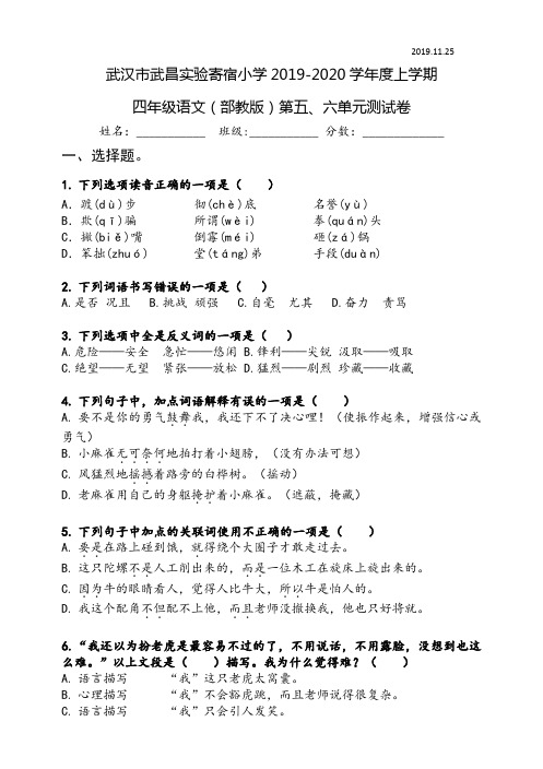 部编版语文四上第五、六单元测试