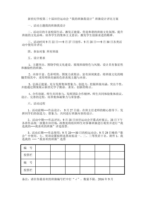 班旗比赛方案