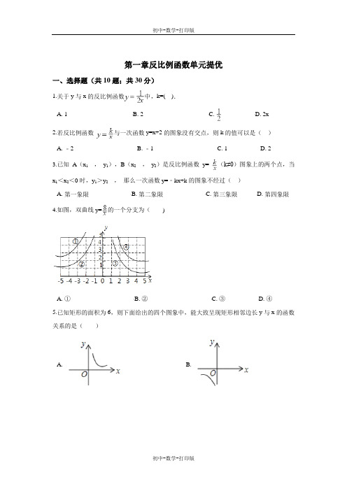 湘教版-数学-九年级上册-数学第一章反比例函数单元提优