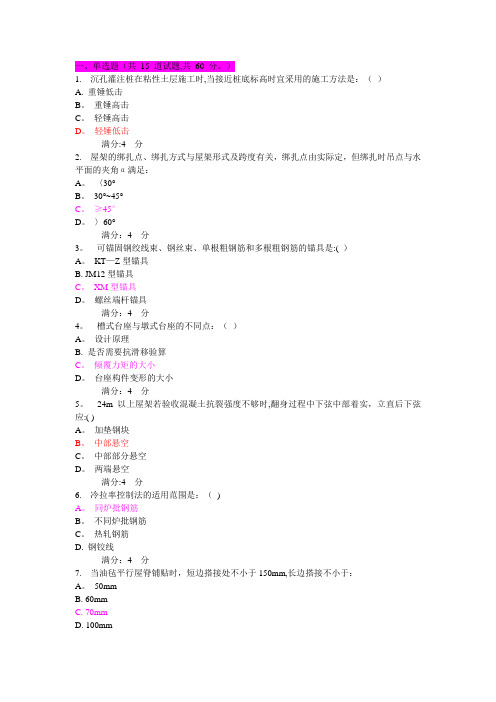 东财施工技术作业(带答案超级全 用查找功能)