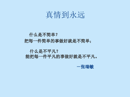 海尔集团管理模式