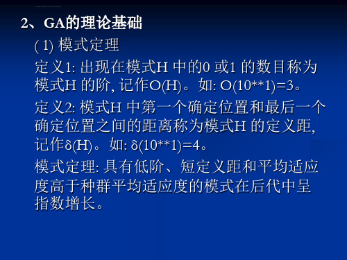 基于遗传算法的图像匹配ppt课件