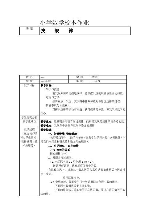 小学数学校本作业