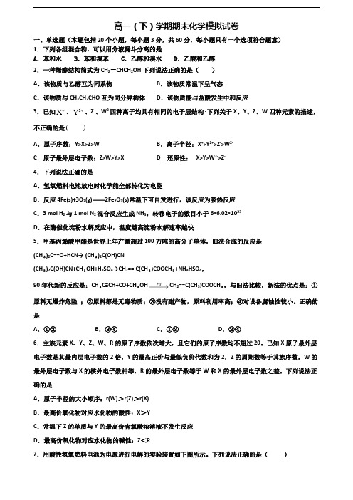 【精选5份合集】山西省临汾市2020-2021学年高一化学下学期期末复习检测试题