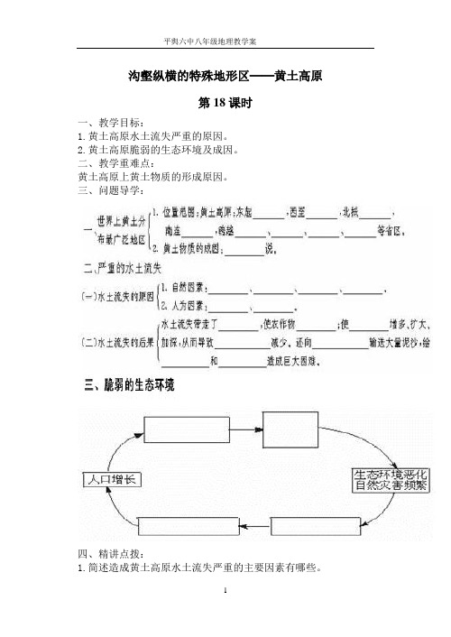 沟壑纵横的特殊地形区──黄土高原教学案