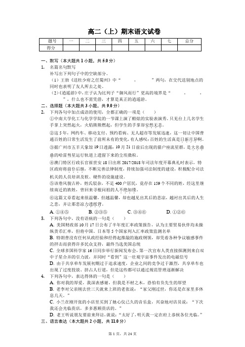 河南省三门峡市高二(上)期末语文试卷-(含答案)