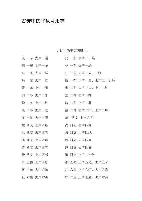 古诗中的平仄两用字